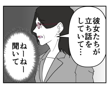 【漫画】陰で私の悪口を言っていたスタッフのおかげで救われる【既婚者に迫られた話 Vol.60】