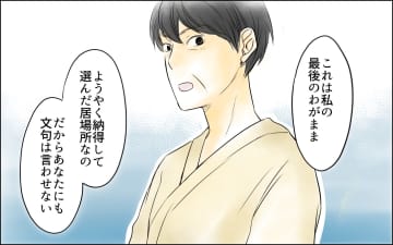 【漫画】「それは夫婦の共有財産だ」怒鳴る義父に義母が明かす真実【義母の介護を私が!? Vol.11】