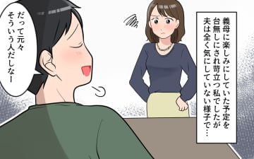 【漫画】「それって本心なの？」 夫が見ないふりをしてきた理由【気分屋すぎる義母 Vol.3】
