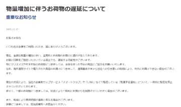 海外通販で頼んだ荷物、年内に届かないかも。佐川急便が配送遅延を告知