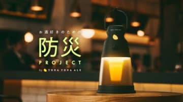 災害から命を守る。ヤッホーブルーイングが酒場の防災ガイドライン提供やオリジナル防災用電子メガホン無料貸出実施中！