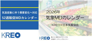 【PR】クレオ×日本気象協会／「2026気象MDカレンダー上期」発売