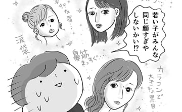 多様性の時代、コンプレックスも個性！と言われる時代なのに「若い子がみんな同じ顔すぎやしないかい!?」問題について考えてみた【令和ＪＫをわかりたい！・21】