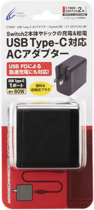 サイバーガジェット、Switch2用「USB Type-C ACアダプター」を12月20日発売USB PDによる急速充電にも対応