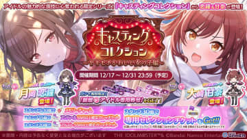 「シャニマス」恋鐘＆甘奈が登場！キャスティングコレクション―ヤキモチかわいい女の子編