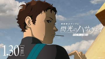 『機動戦士ガンダム 閃光のハサウェイ キルケーの魔女』本予告公開　IMAX上映も決定