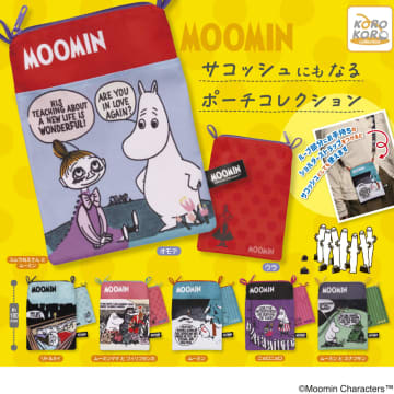 「ムーミン　サコッシュにもなるポーチコレクション」カプセルトイで12月下旬発売。全6種でムーミンのワンシーンを描く