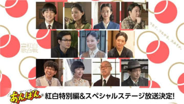 『第76回NHK紅白歌合戦』で朝ドラ『あんぱん』SPステージ放送　今田美桜、北村匠海、大森元貴ら出演