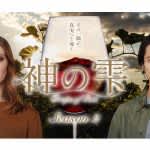 山下智久主演『神の雫／Drops of God』シーズン2、日本版メインビジュアル＆ティザー予告編解禁！