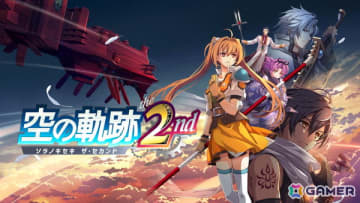 エステルとヨシュアの旅の結末を描く「空の軌跡 the 2nd」PS5/Switch 2/Switch/Steamで2026年全世界同時発売！ティザーサイト＆ティザートレーラーが公開