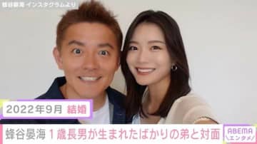 井戸田潤（53）の妻・蜂谷晏海（33）、1歳長男が生まれたばかりの弟と対面する動画を公開「ちゃんとお兄ちゃんしてる」