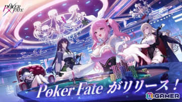 美少女ポーカーゲーム「Poker Fate」がスマホ/PC向けに配信！最大6人でのオンライン対戦が基本プレイ無料で楽しめる