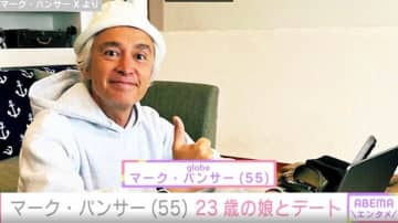 globe マーク・パンサー(55) 、23歳の娘とのドライブデートに反響「きれいな娘さんですね～」「お父さんデレデレ」