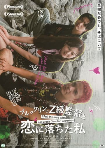 主演・三原羽衣×監督・宇賀那健一『ブルックリンでZ級監督と恋に落ちた私』、来年2.13公開決定 全編ニューヨークロケで繰り広げられるロマンティックコメディ
