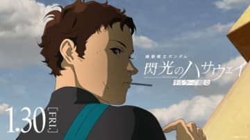 『機動戦士ガンダム 閃光のハサウェイ キルケーの魔女』の本予告が公開！挿入歌「ENDROLL」も解禁