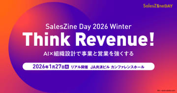 【1/27】SalesZine Day 2026 Winter開催！ AI×組織設計の実践事例を共有