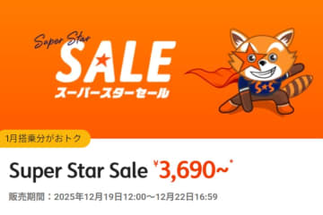 ジェットスター、国内18路線が片道3690円～「スーパースターセール」。12月19日昼から