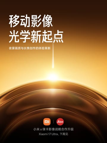 シャオミ、中国向けに「Xiaomi 17 Ultra」を予告　ライカとの提携をさらに強化