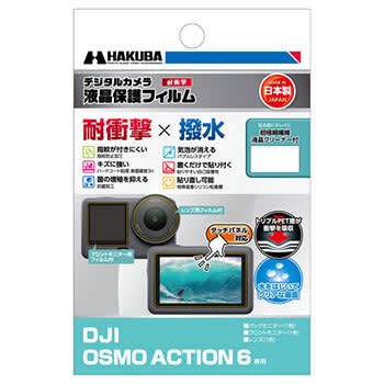 アクションカメラ必須！ DJI OSMO ACTION 6専用液晶保護フィルム発売