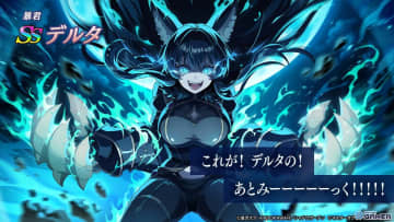 「カゲマス」シャドウフェス新章開幕！［暴君］デルタ参戦―特別ミッションも開催