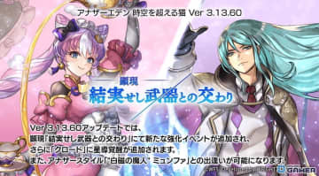 「アナザーエデン」Ver3.13.60配信！ミュンファAS登場＆クロードが星導覚醒
