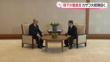 天皇陛下　カザフスタン大統領招き昼食会