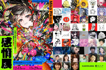 短歌とイラストが交差する「感情展」開催決定　Mika Pikazoがクリエイティブディレクション