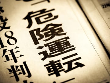 よく事故を起こす人の特徴６選！今すぐ見直したい危険な運転のクセとは