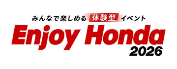 【ホンダ】体験型イベント「Enjoy Honda 2026／エンジョイホンダ2026」全国4か所での開催が決定！