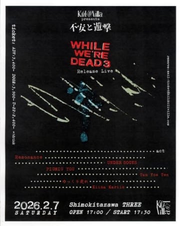 KiliKiliVillaレーベル・コンピ第3弾『While We’re Dead 3』の発売記念イベント開催