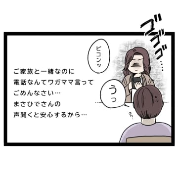 家族といるのにと謝りつつ甘える後輩女に反撃すべく電話をかけた姉。あざとい女子に狙われた弟［１３］