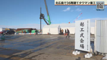 北広島でタワーマンション起工式　Ｆビレッジそばに