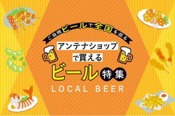島根県のご当地ビール「セッションIPA 151」を実飲レポ！アンテナショップで買えるビール特集