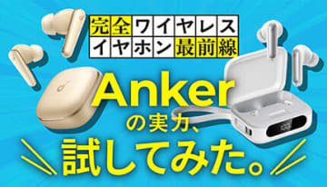 「AirPods Pro3」価格の約3分の1！ Anker最新イヤホン「P41i」と「Liberty 5」を徹底レビュー