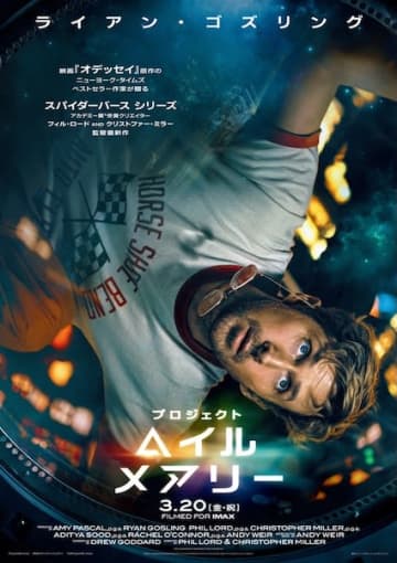 ライアン・ゴズリング主演！地球滅亡の危機に挑む“イチかバチか”の宇宙ミッション『プロジェクト・ヘイル・メアリー』公開決定
