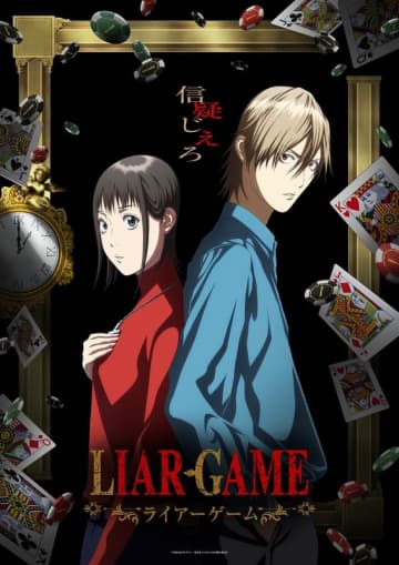 TVアニメ「LIAR GAME（ライアーゲーム）」2026年4月から放送開始決定ティザーPV&ティザービジュアル第2弾公開