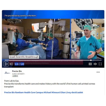 世界初！米国拠点の再生医療企業が3Dプリンターで角膜を作り移植に成功