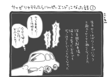 ワンオペ育児、激化する子のイヤイヤ期...そこに現れた〝救世主〟とは　疲弊した母の体験談に1.4万人感動
