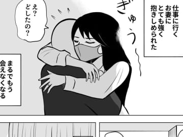 出勤する妻が夫に見せた『愛情表現』　描いた漫画に「ドキドキした…」「尊い」