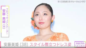 激変した姿が話題・安藤美姫（38）、美しいドレス姿に「なんちゅうスタイル」「美人だね」反響の声