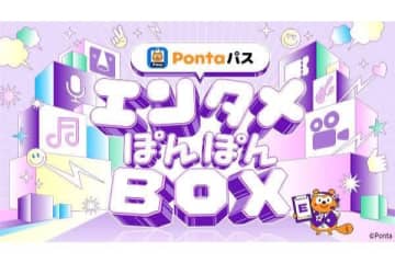 KDDI、「Pontaパス エンタメぽんぽんBOX」提供開始　映画鑑賞料金を割引