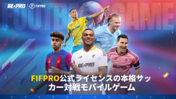 FIFPro公式ライセンスサッカーモバイルゲーム『Be A Pro: Football』サービス開始　6万人以上の実名選手データを収録