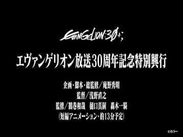 「エヴァンゲリオン」新作短編アニメ。2月“エヴァフェス”上映
