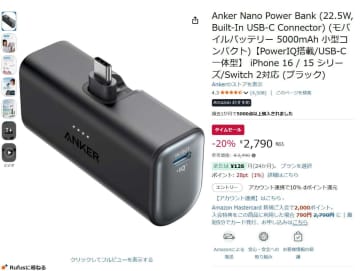 アンカーのUSB-C一体型モバイルバッテリ、Amazonで2790円。クリスマスタイムセール