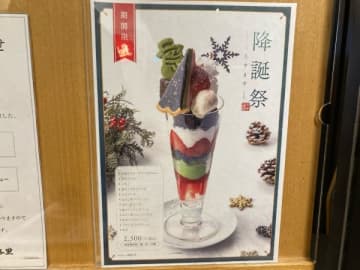 【東京駅】抹茶×いちごの競演！お茶の老舗茶寮のクリスマス限定パフェ