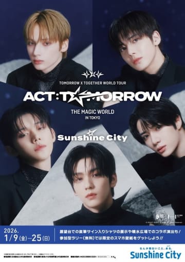 TXT、池袋サンシャインシティとコラボ！限定のパネル展示や映像放映も