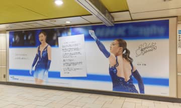 引退控える坂本花織「完璧よりも、納得できる演技を」表参道に掲出された“決意の手紙”にファン号泣 　直筆の美文字ぶりも話題に