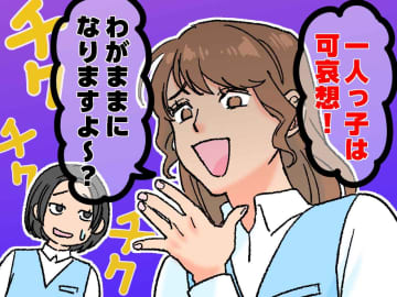 後輩の「一人っ子は可哀想」「わがままになる」にモヤッ。出産後の『切実な一言』で「わかり合えた」