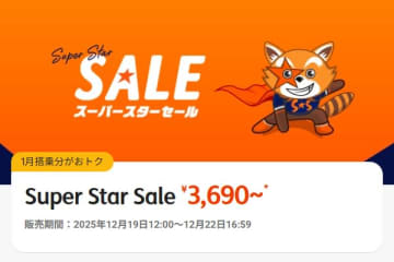 ジェットスター「スーパースターセール」12/19開催。国内線3,690円～