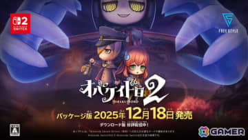 「オバケイドロ2」限定特典付きパッケージ版が発売！新たなマップ「ウラメシ寺」や新オバケとランタンが追加となるアップデートも12月下旬に配信